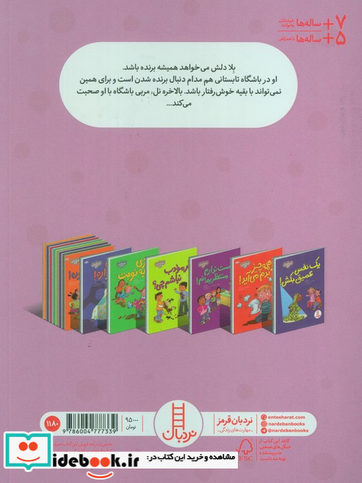 من‌ باید‌ همیشه‌ برنده‌ باشم از احساسات من