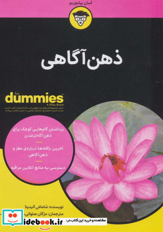 ذهن آگاهی نشر آوند دانش