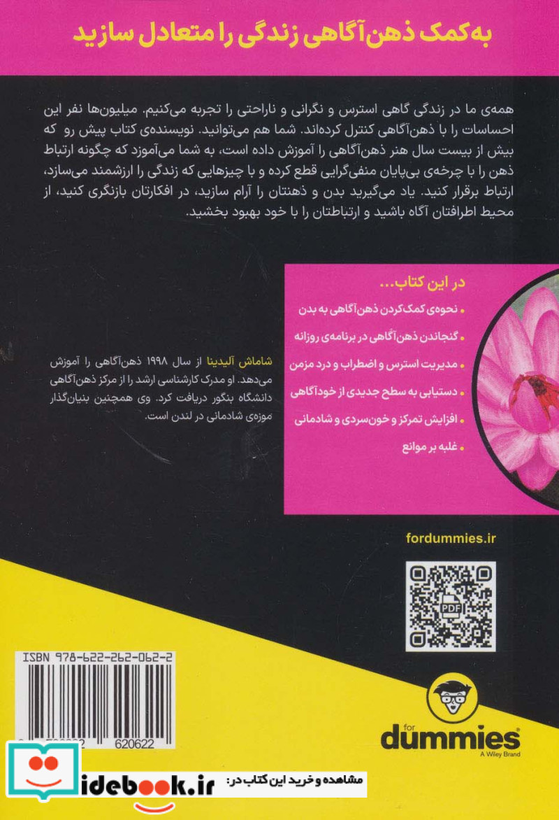 ذهن آگاهی نشر آوند دانش