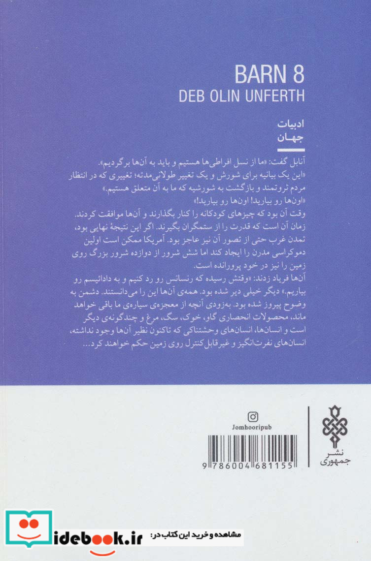 انبار 8