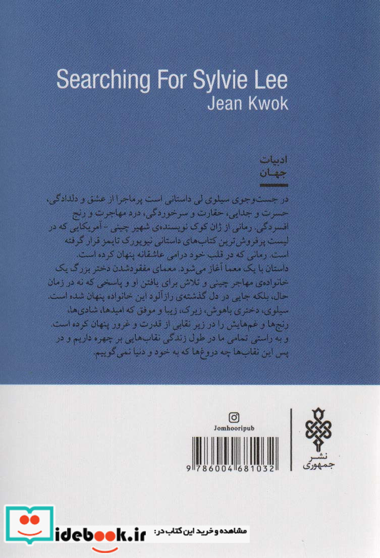 در جست‌و‌جوی سیلوی لی