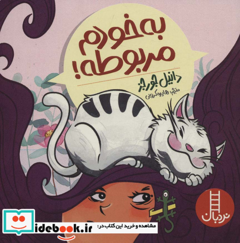 به خودم مربوطه