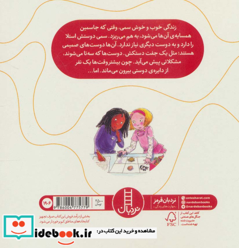 فقط با من دوست باش