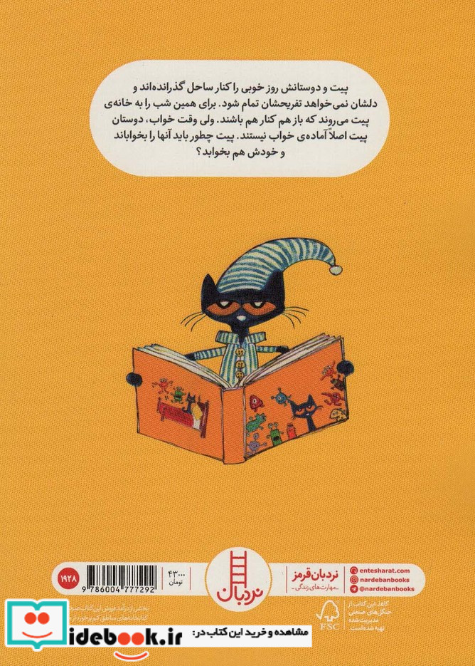 گربه پیت بد خواب می‌شود