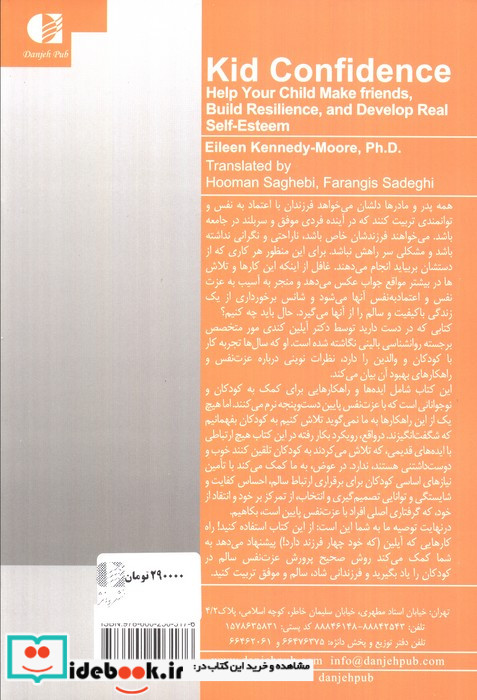 عزت نفس واقعی در کودکان و نوجوانان