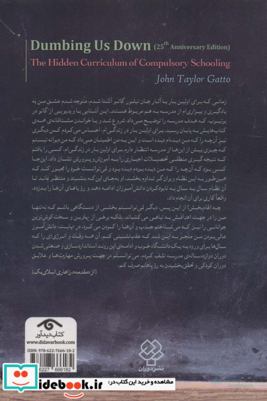ساده لوح کردن ما