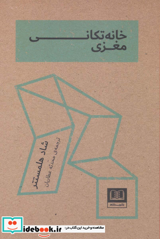 خانه تکانی مغزی