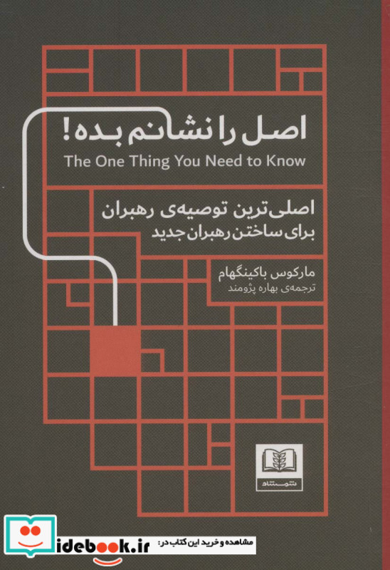 اصل را نشانم بده