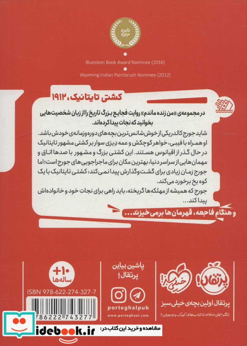 من زنده ماندم کشتی تایتانیک 1912