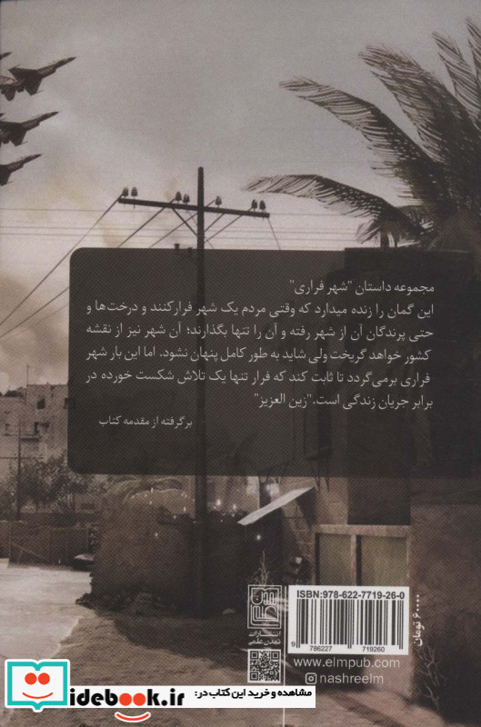مجموعه داستان شهر فراری