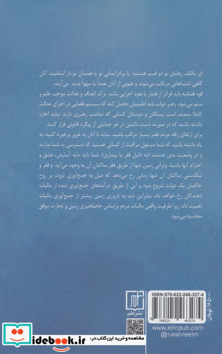 وارث نبی