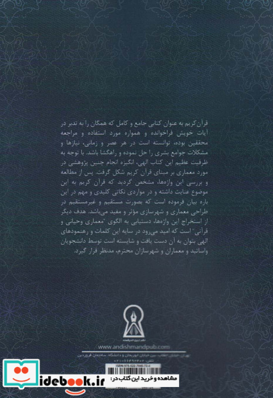 معماری قرآنی