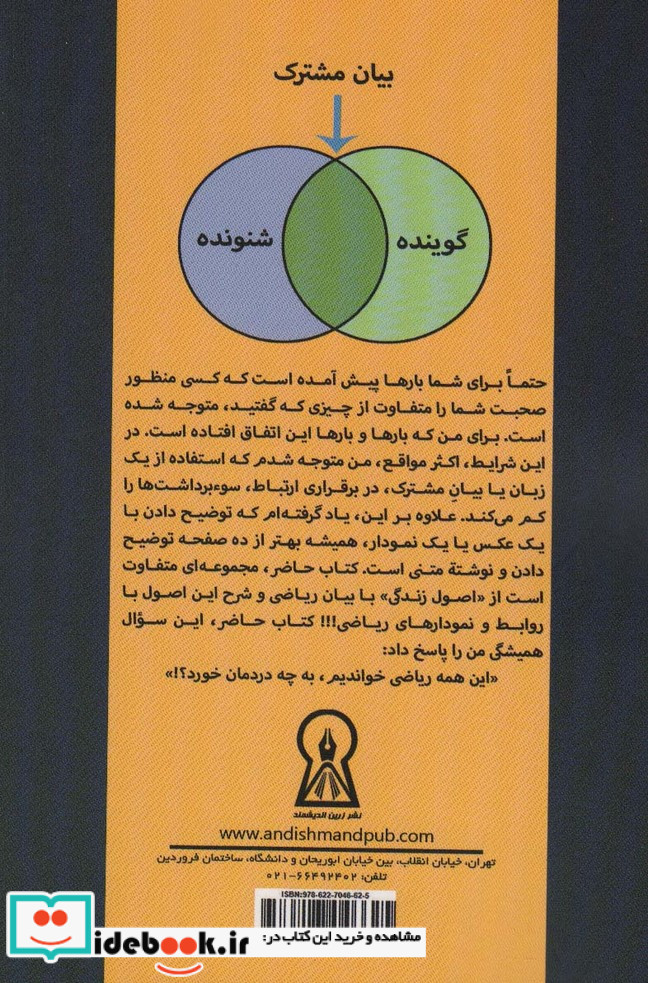 ریاضیات برای زندگی