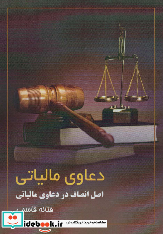 دعاوی مالیاتی