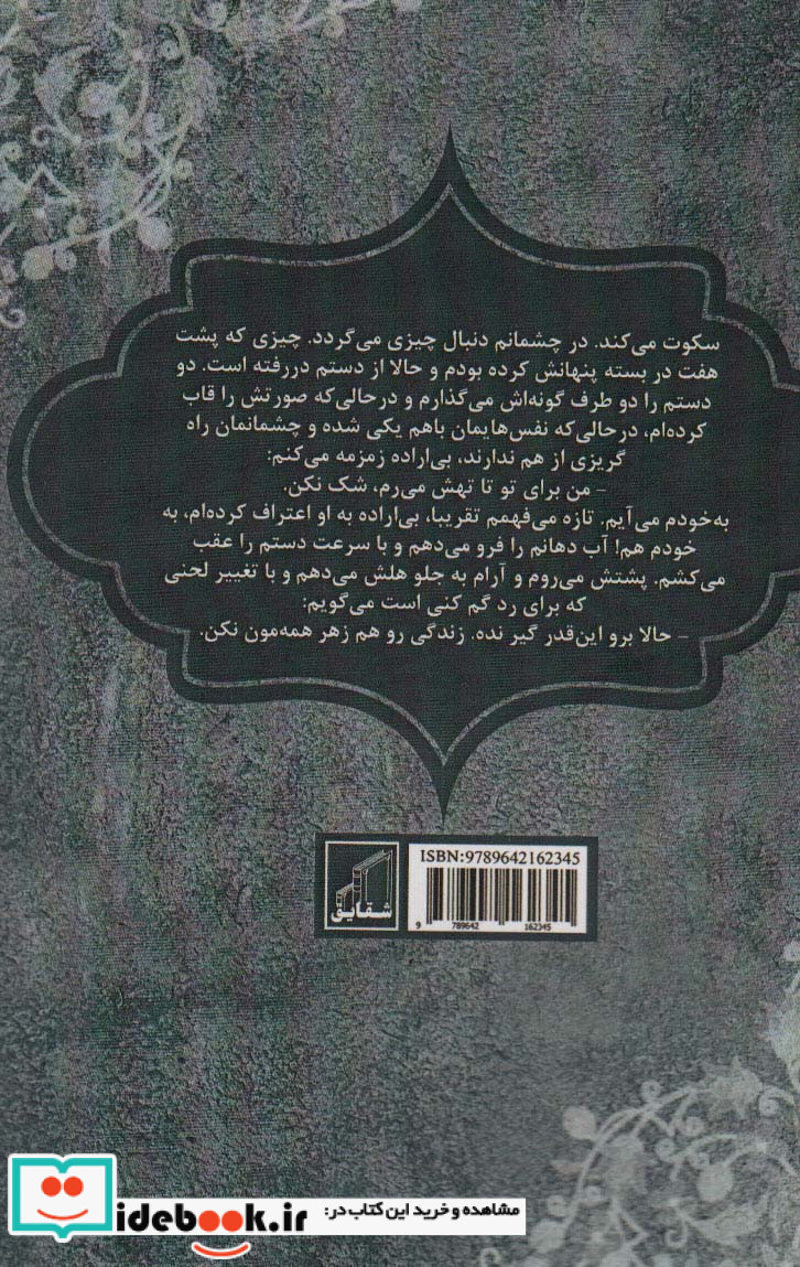 زنگار نشر شقایق