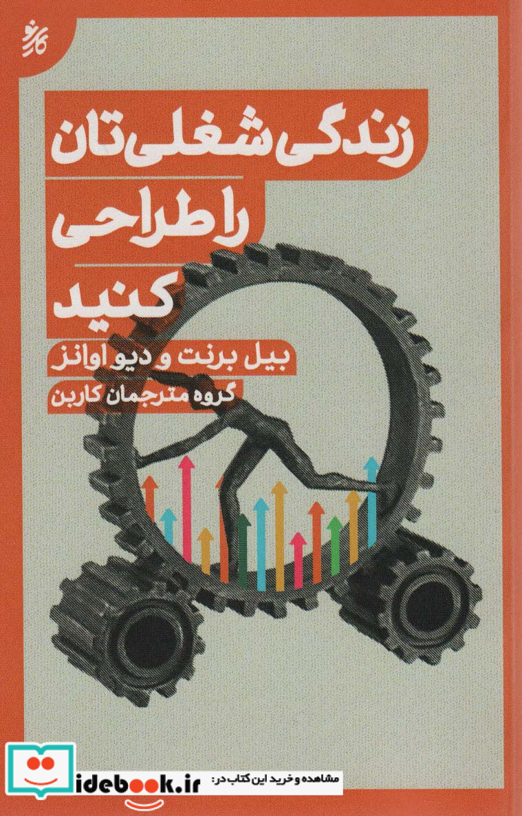 زندگی شغلی تان را طراحی کنید