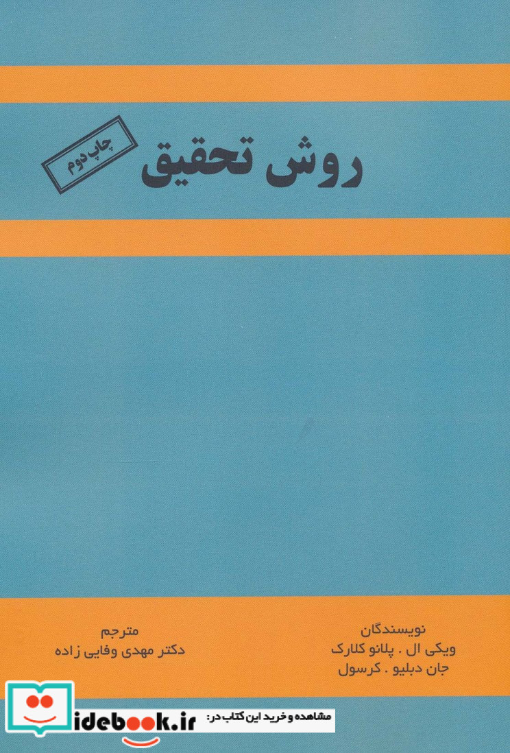 روش تحقیق نشر زرین اندیشمند