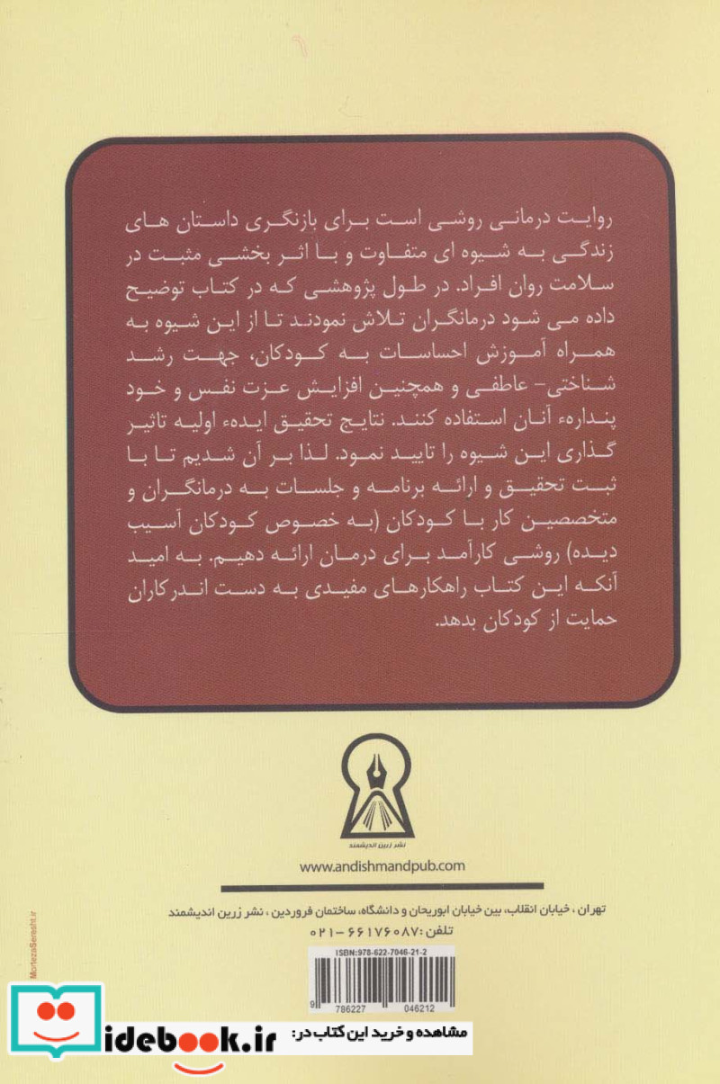 روایت درمانی نشر زرین اندیشمند