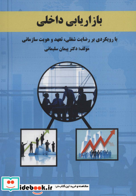 بازاریابی داخلی نشر زرین اندیشمند
