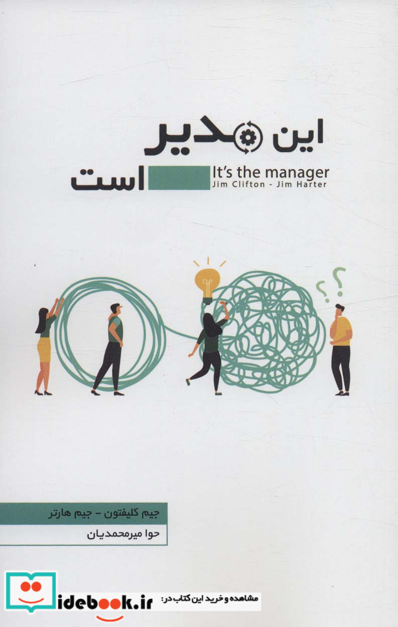 این مدیر است