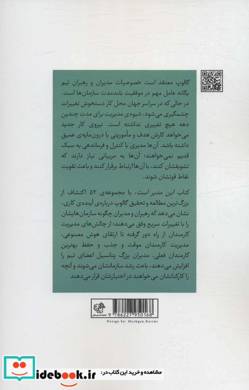 این مدیر است