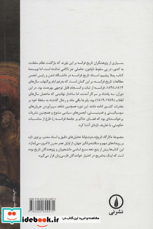 سلطنت مشروطه در فرانسه
