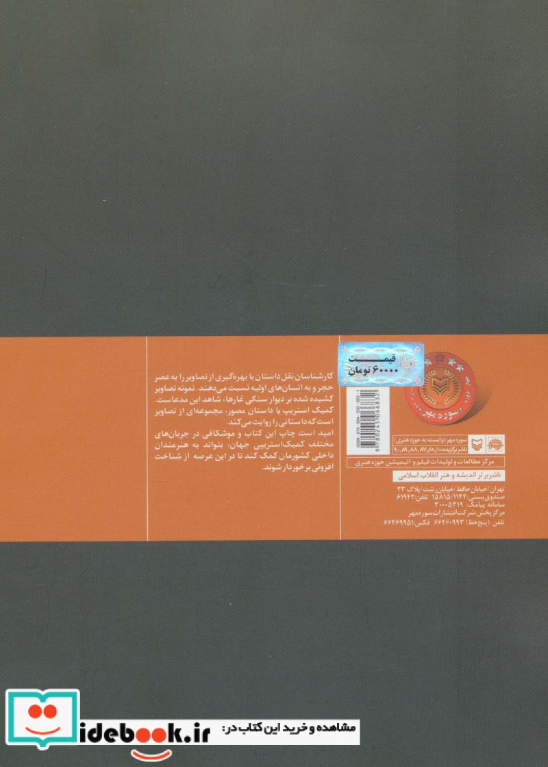تاریخچه تحلیلی کمیک استریپ