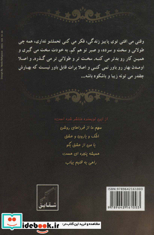 برای آمدنم دیر بود