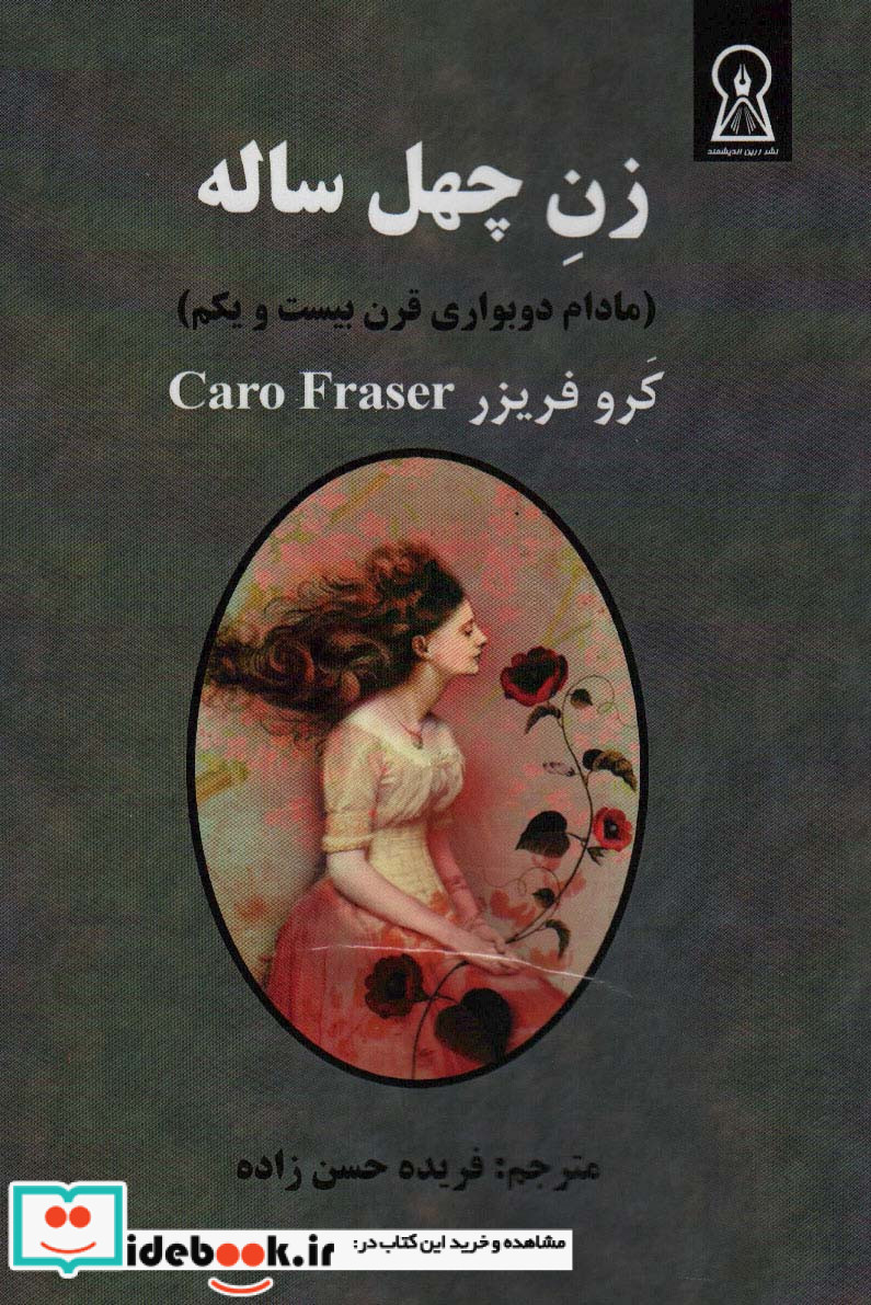 زن چهل ساله