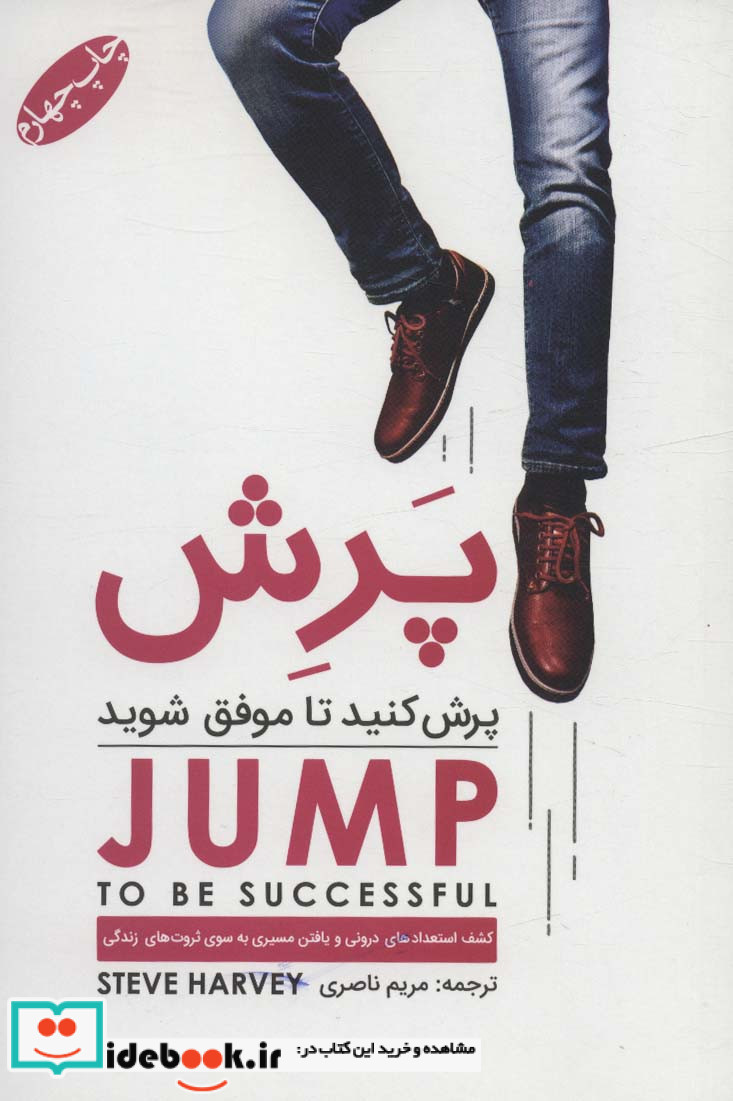 پرش کنید تا موفق شوید