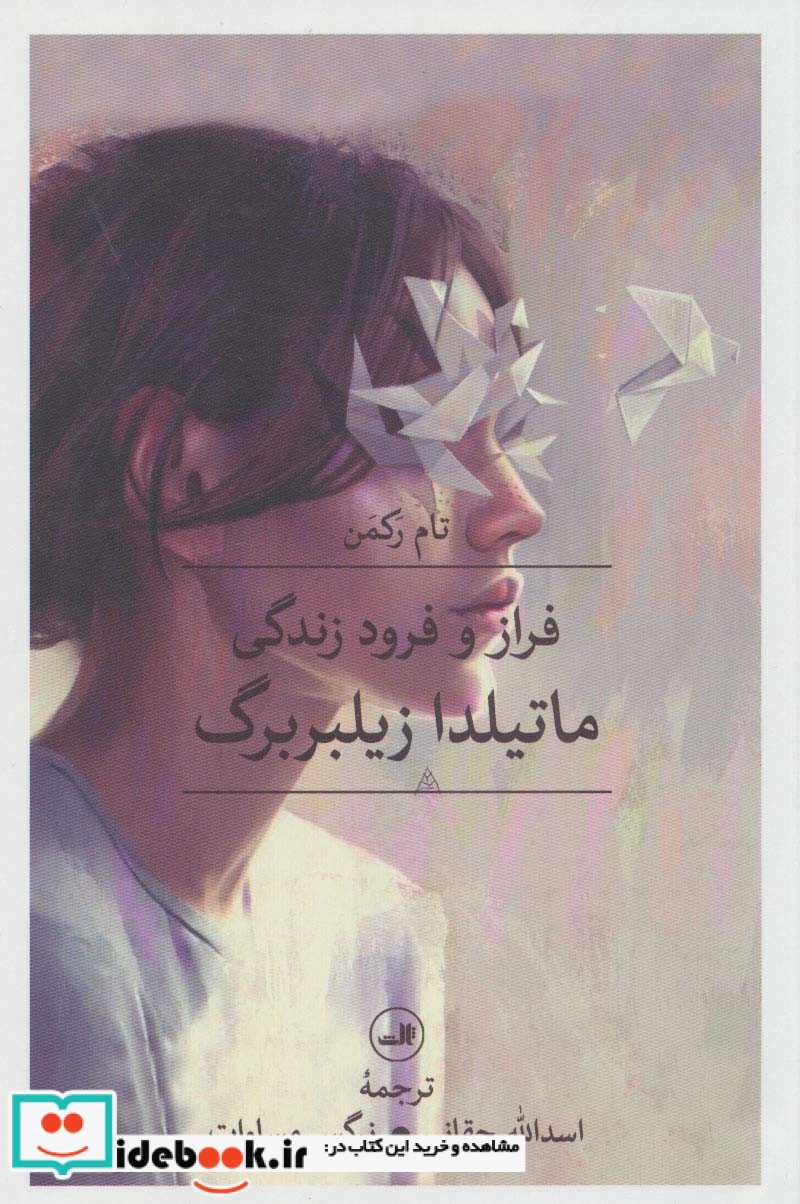 ماتیلدا زیلبربرگ