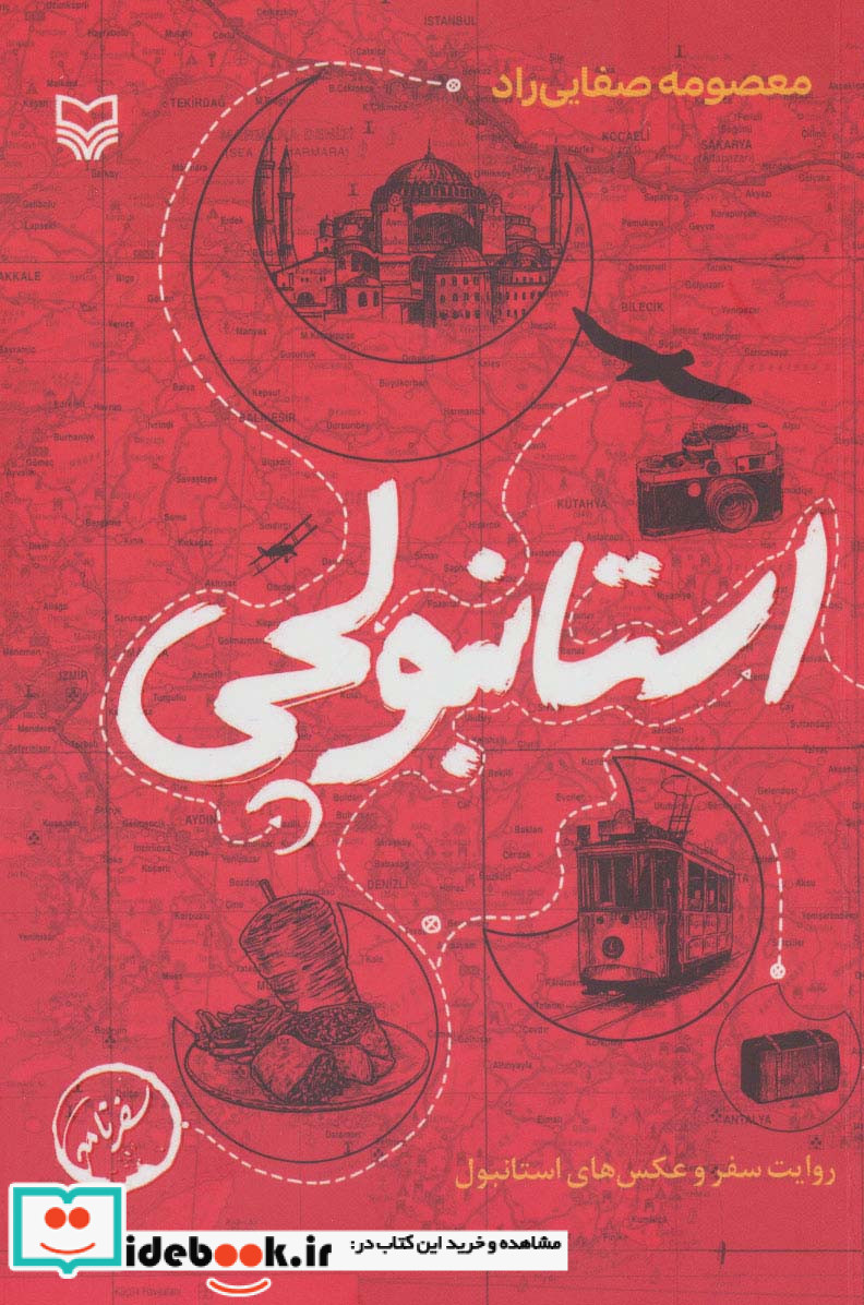 استانبولچیروایت سفر و عکس های استانبول