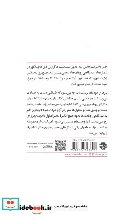 قتل روی عرشه