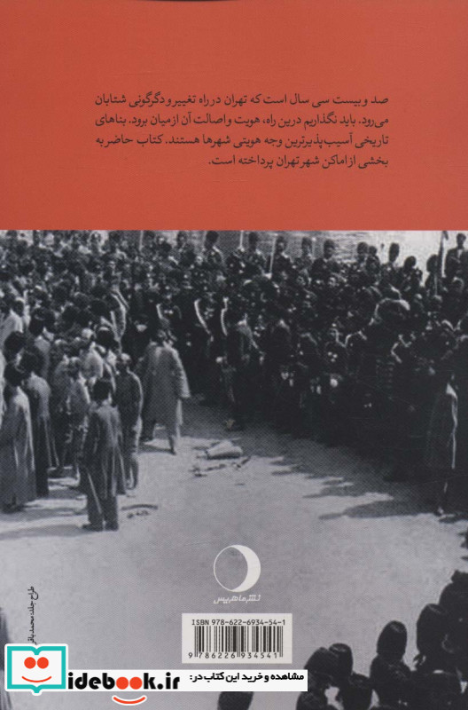 برگ هایی از تاریخ تهران 2