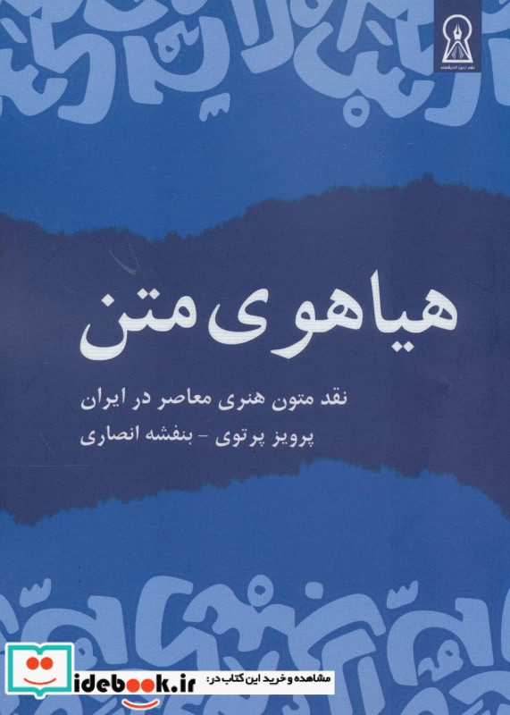 هیاهوی متن