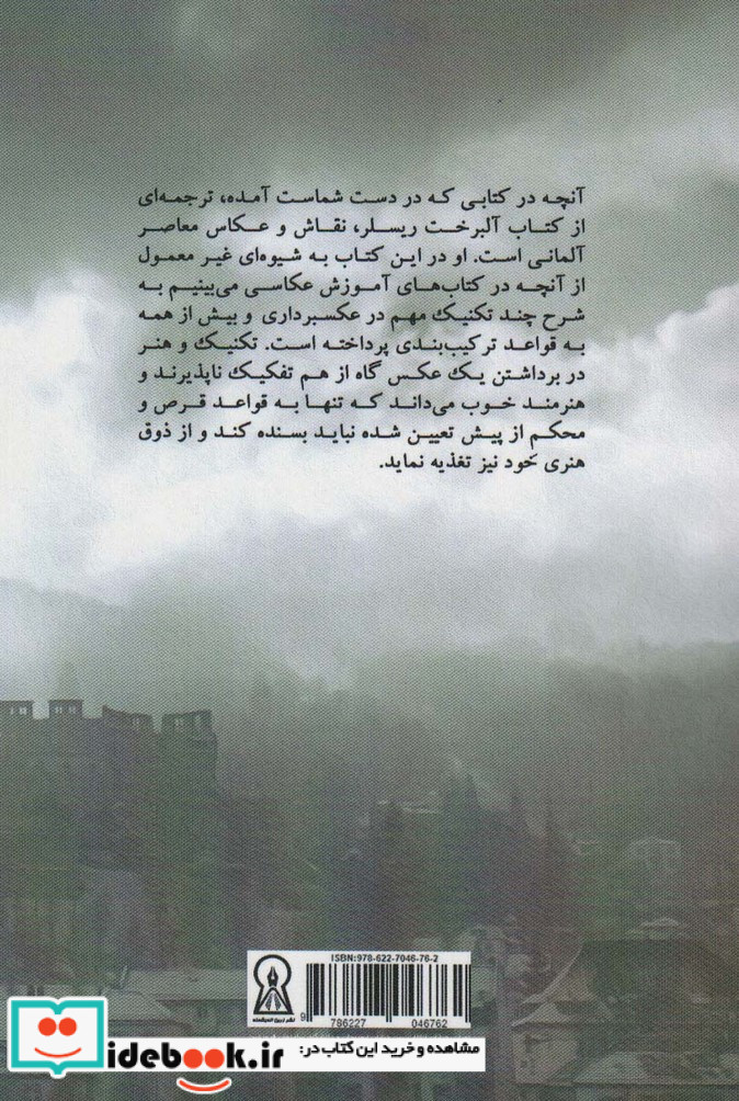 ترکیب بندی عکاسانه
