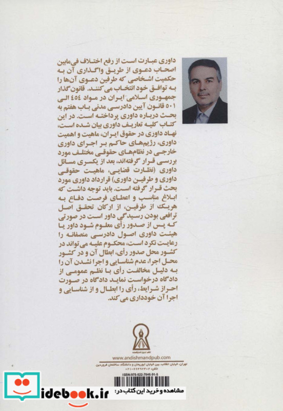 قوانین داوری