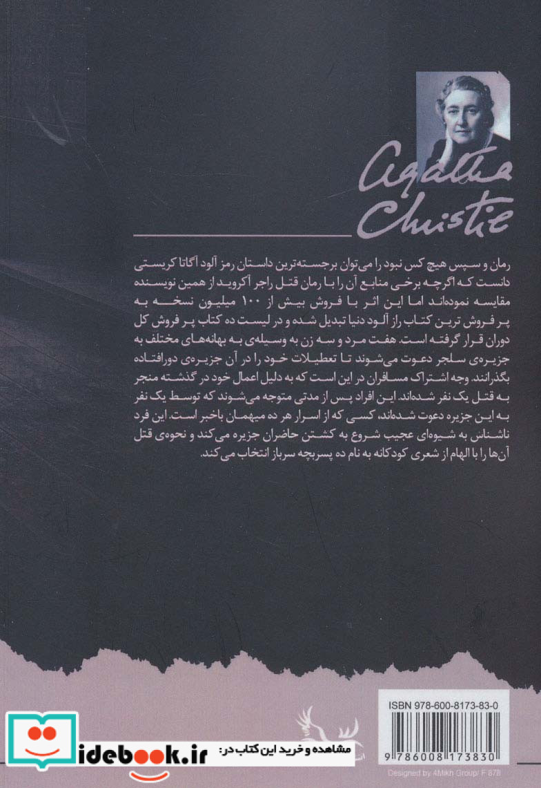و سپس هیچ کس نبود