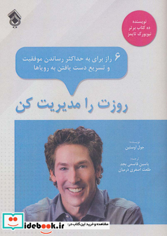 روزت را مدیریت کن
