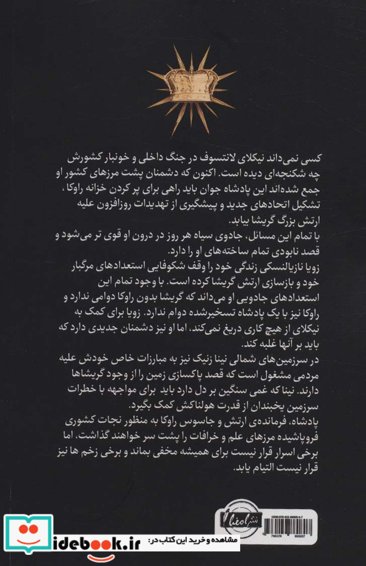 پادشاه زخم ها 1