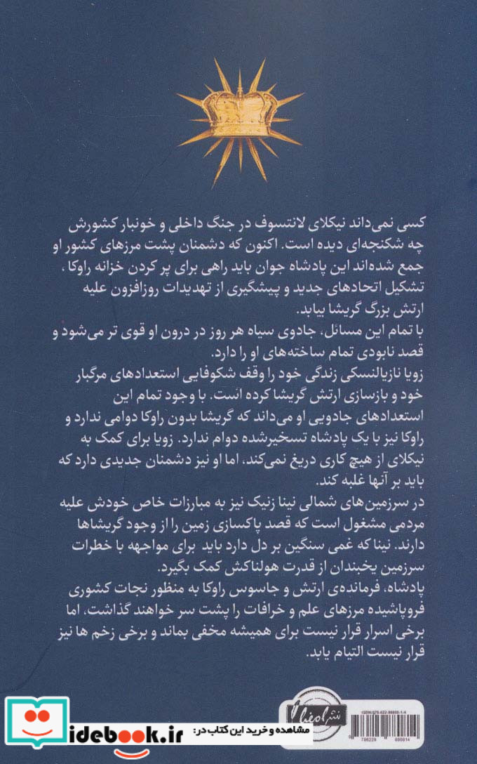 پادشاه زخم ها 2