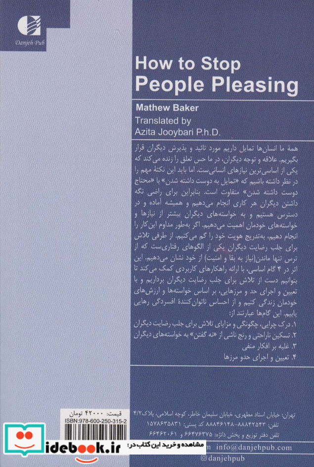 شهامت نه گفت