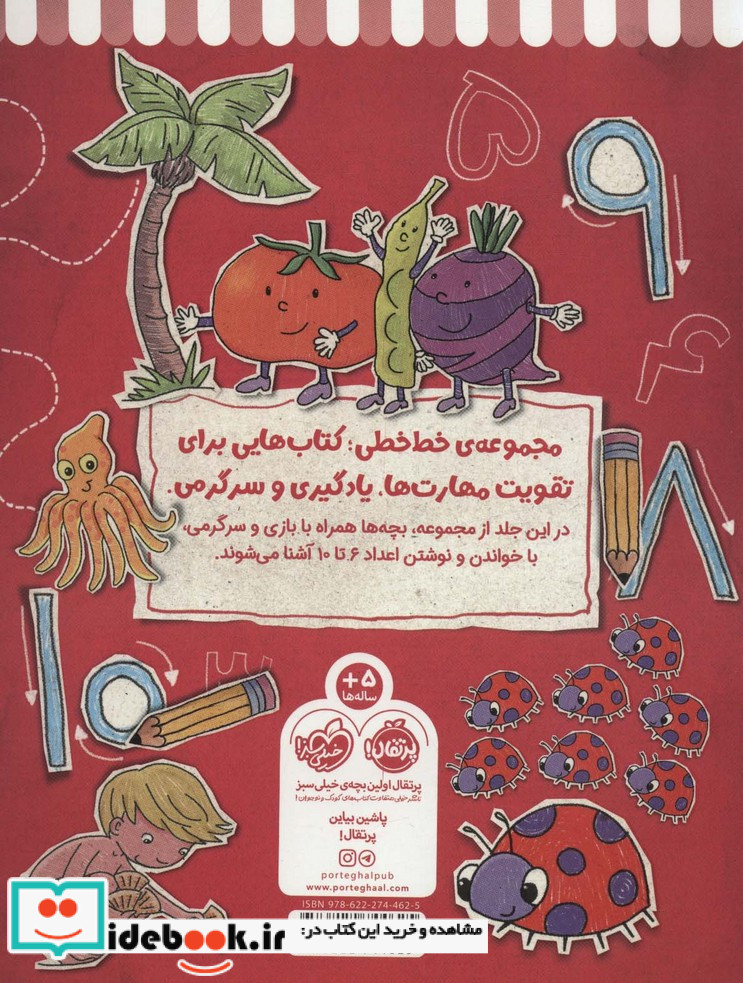 خط خطی اعداد 2