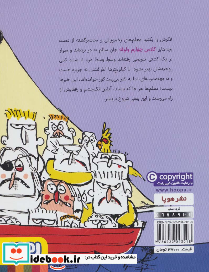 ولوله های کلاس چهارم واو 2