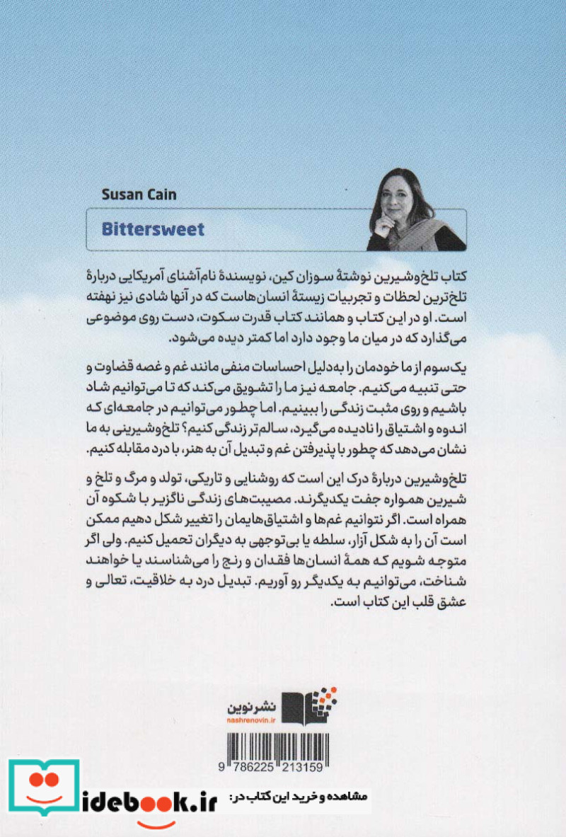 تلخ و شیرین نشر نوین
