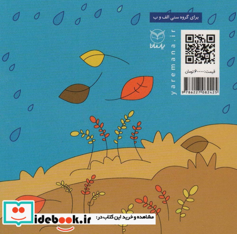 فلسفه برای کودکان 2