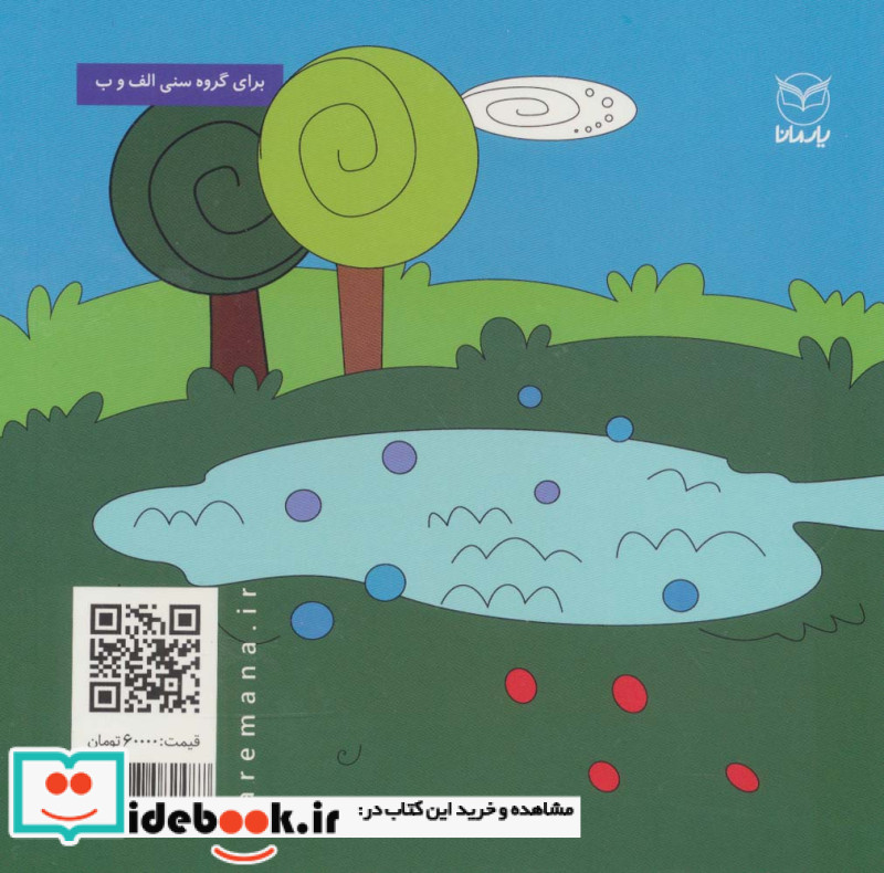 فلسفه برای کودکان 8