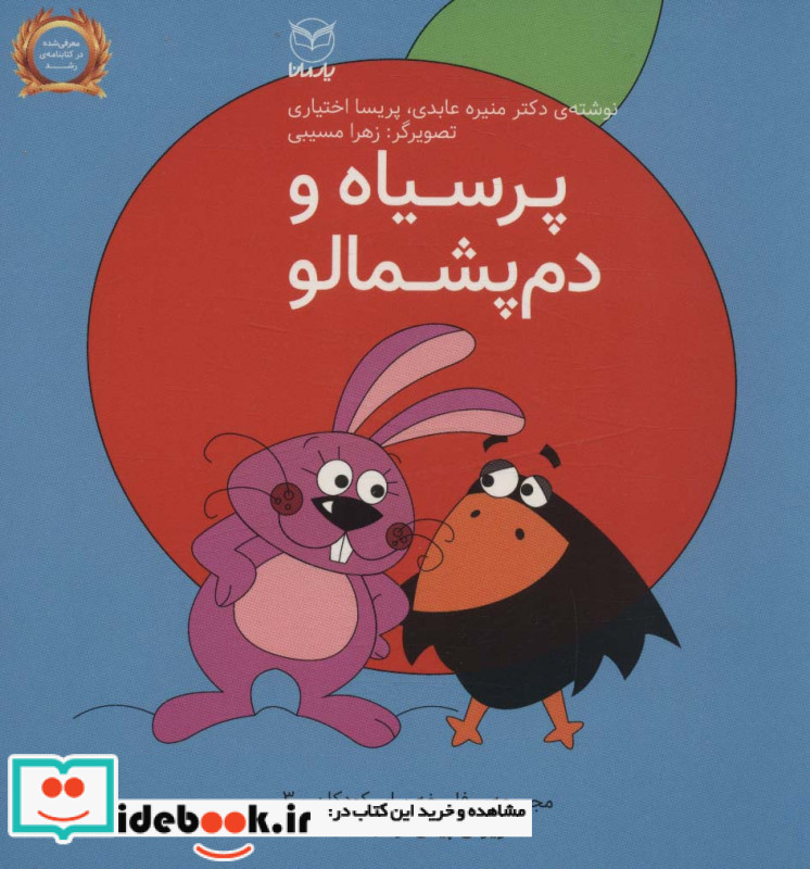 فلسفه برای کودکان 3