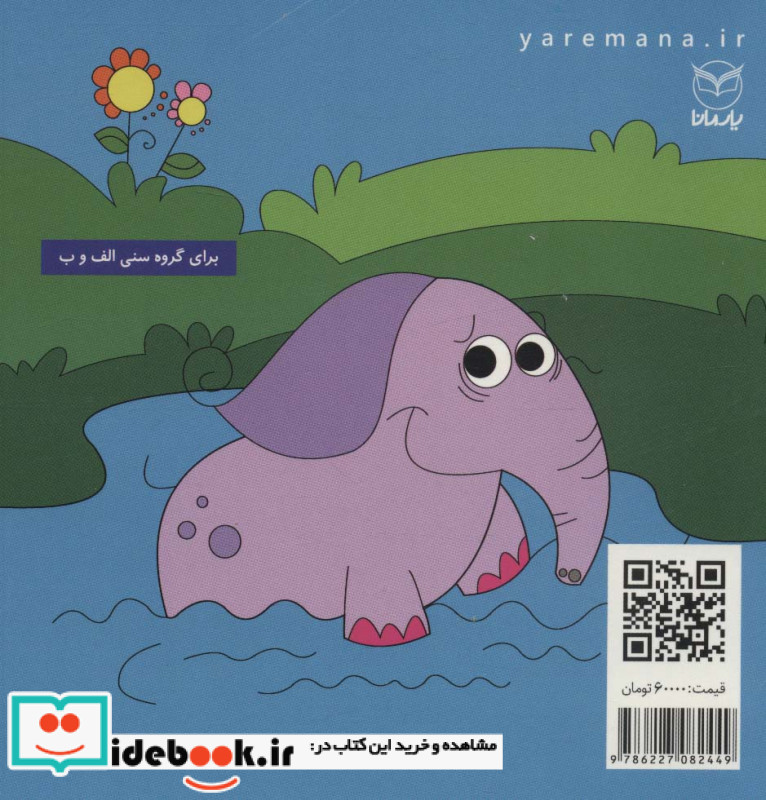فلسفه برای کودکان 4