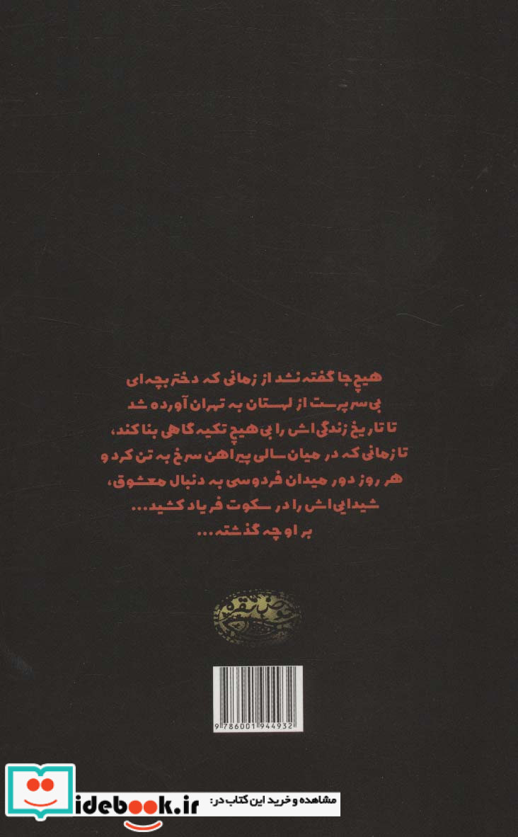 زن سرخ پوش
